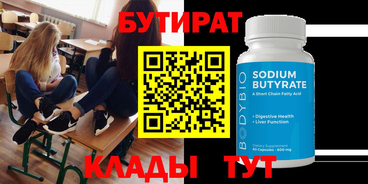 Бутират 99% Сергиев Посад