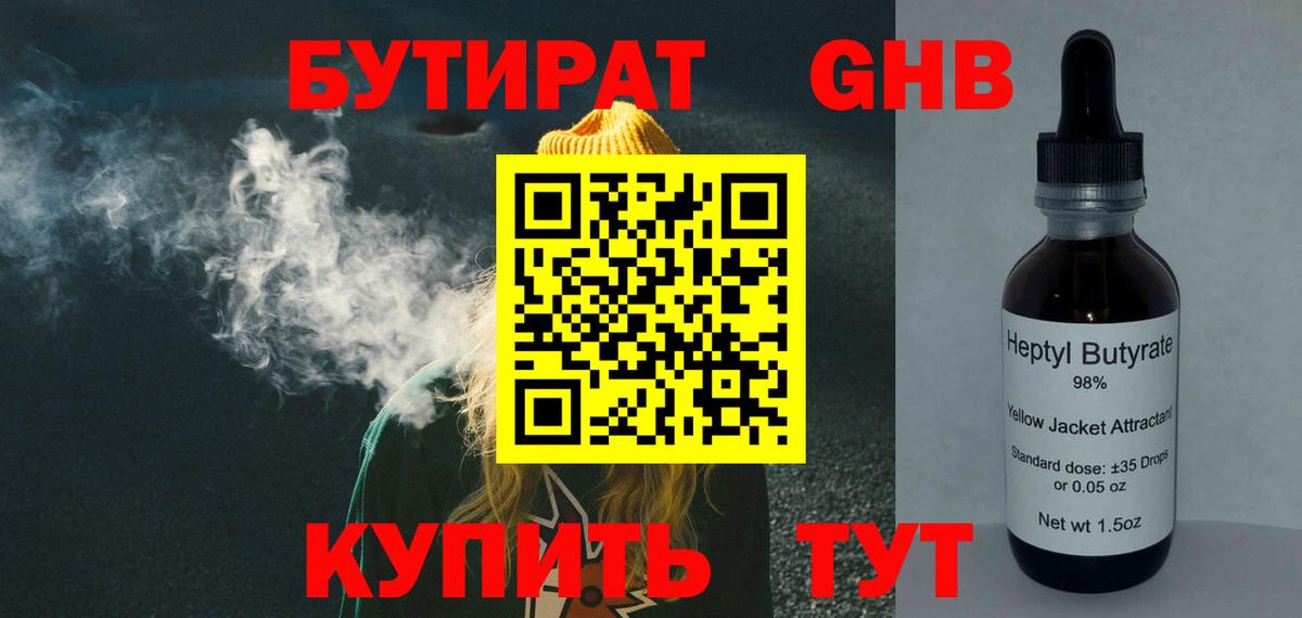 Сергиев Посад  БУТИРАТ 99%  Вход с VPN 