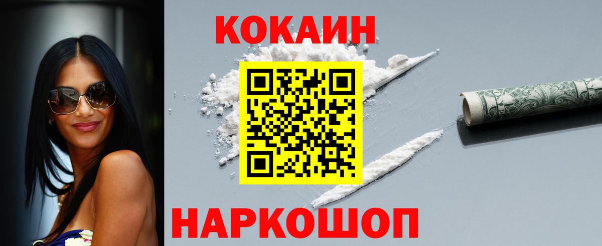 Кокаин Fish Scale Сергиев Посад