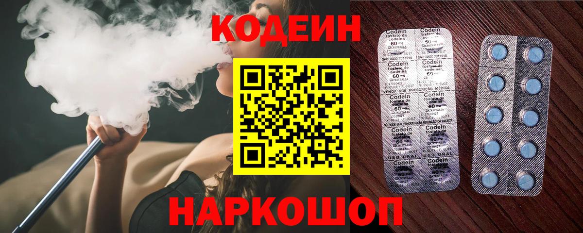 Кодеин Purple Drank  Вход с VPN  Кодеин Purple Drank  Сергиев Посад 