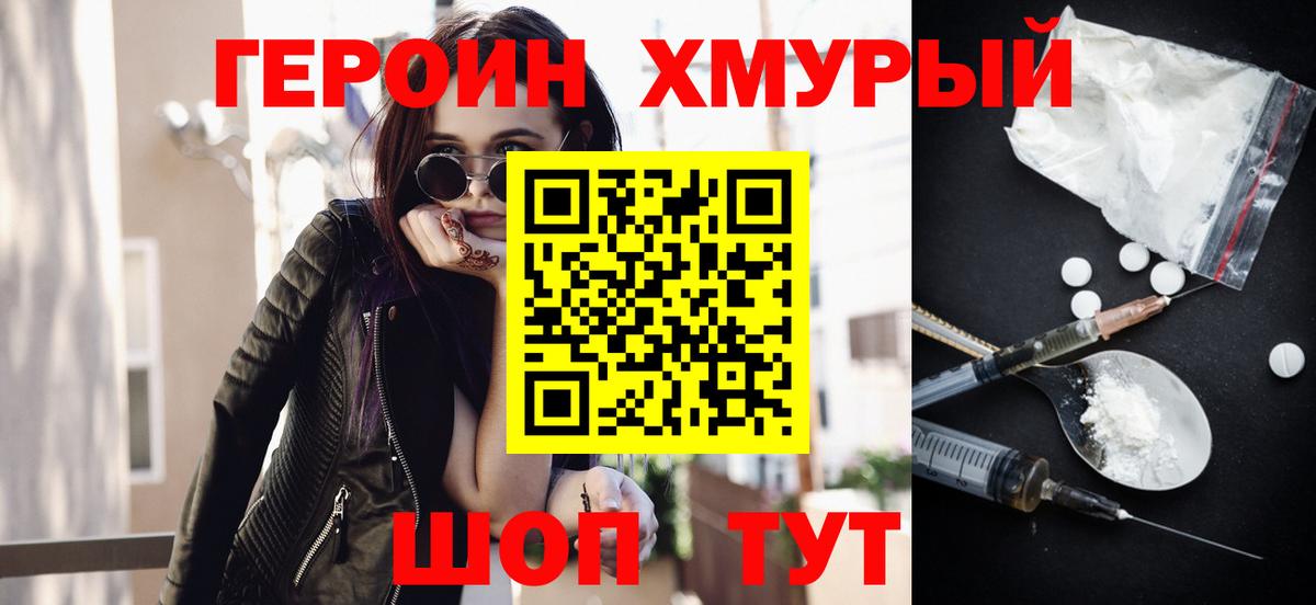 Героин герыч Сергиев Посад