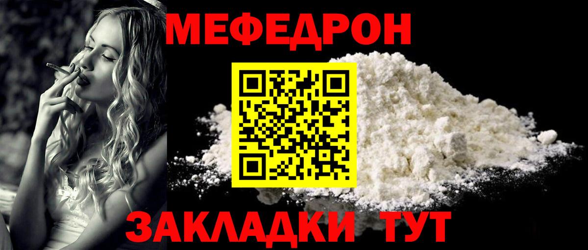 МЯУ-МЯУ  Мефедрон кристаллы  Вход с VPN  Сергиев Посад 