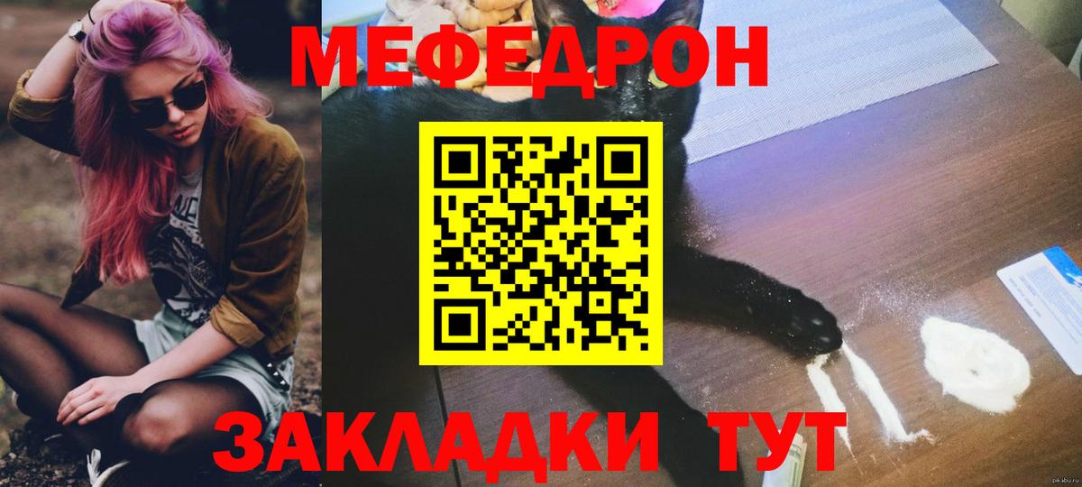 Меф мяу мяу Сергиев Посад