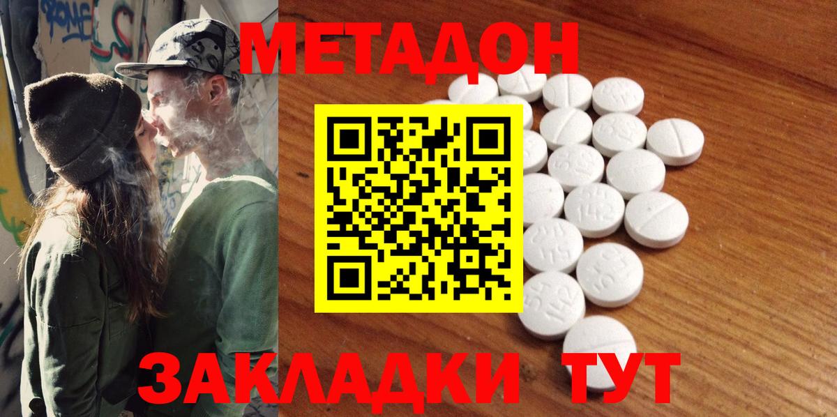 Метадон белоснежный Сергиев Посад