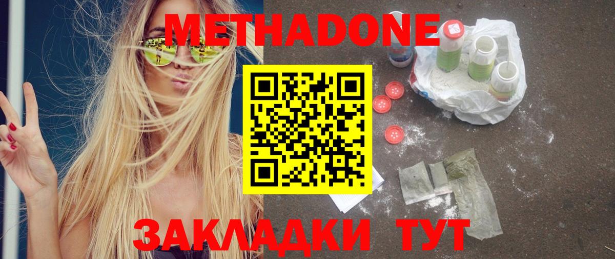 МЕТАДОН мёд  Вход с VPN  Сергиев Посад  МЕТАДОН VHQ 